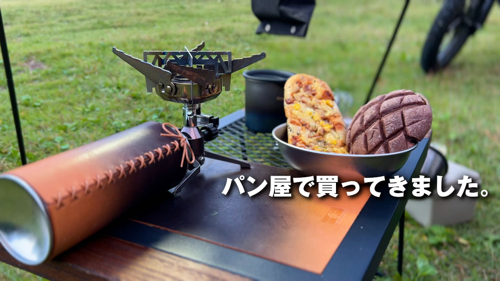 キャンプ飯とキャンプテーブル