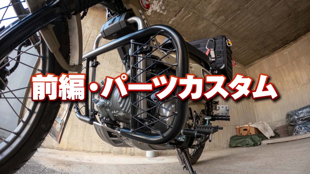 バイク用カスタムパーツの参考写真