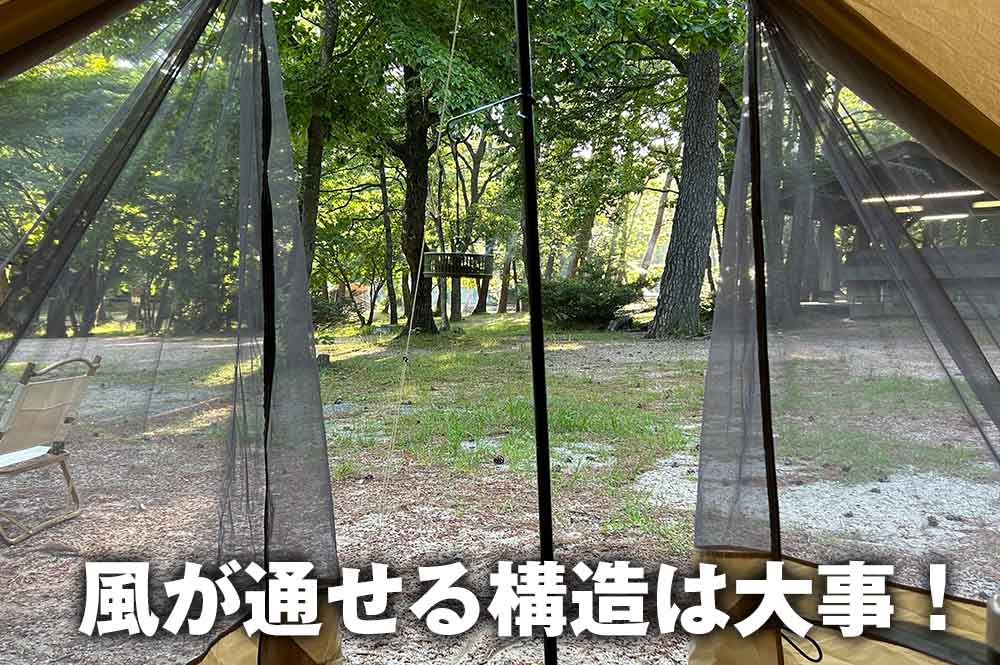 テントの換気性能の説明