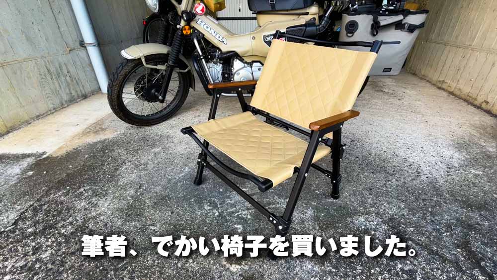 キャンプ用折りたたみフォールディングチェア